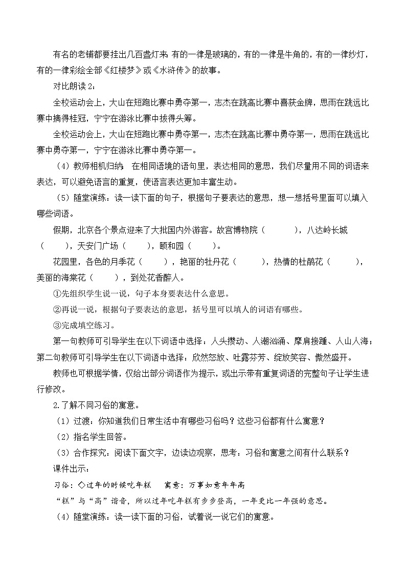 部编版语文六年级下册 语文园地一 教案第3页