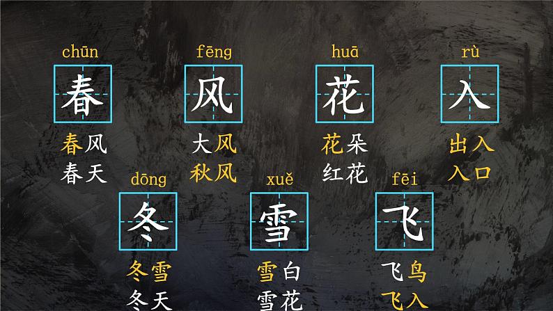 识字1 春夏秋冬课件PPT07