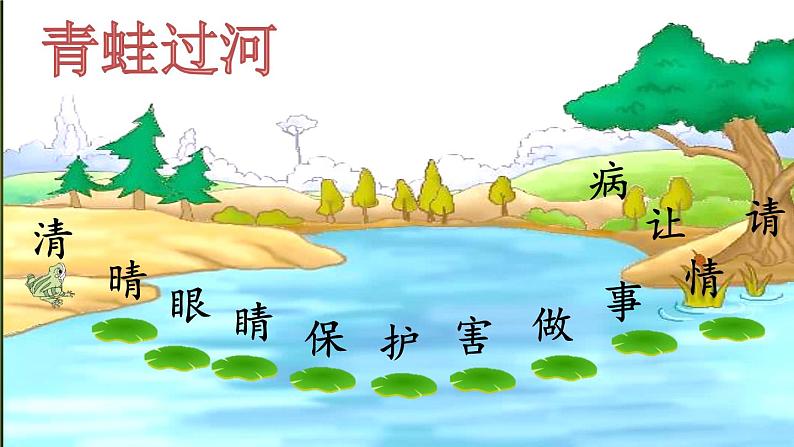 识字3 小青蛙【精华版】(1)课件PPT第5页