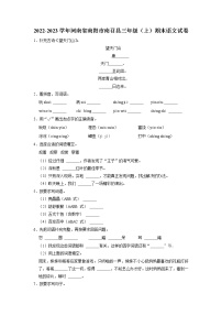 河南省南阳市南召县2022-2023学年三年级上学期期末语文试卷