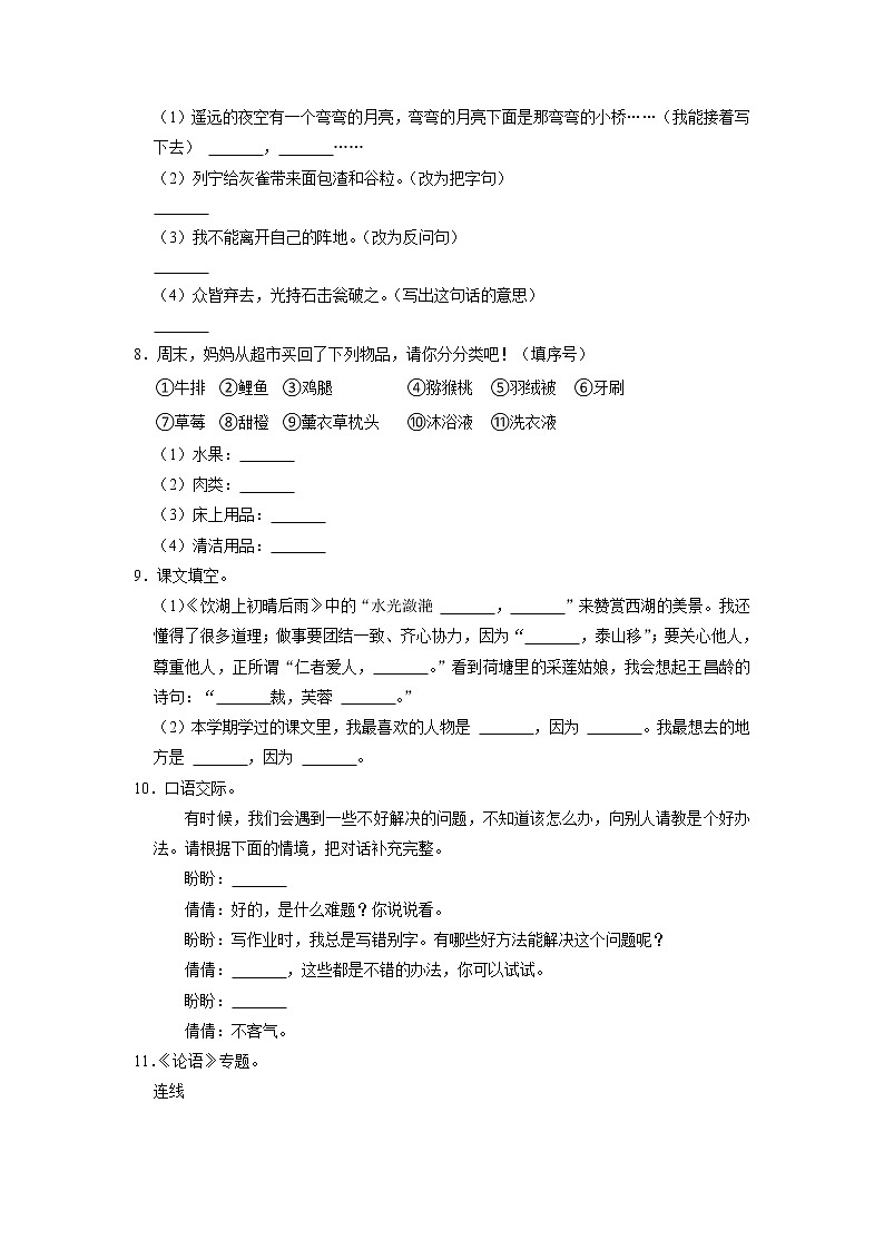 河南省南阳市南召县2022-2023学年三年级上学期期末语文试卷02