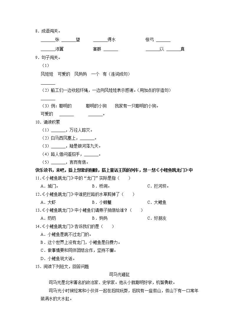 山东省德州市平原县2022-2023学年二年级上学期期末语文试卷02