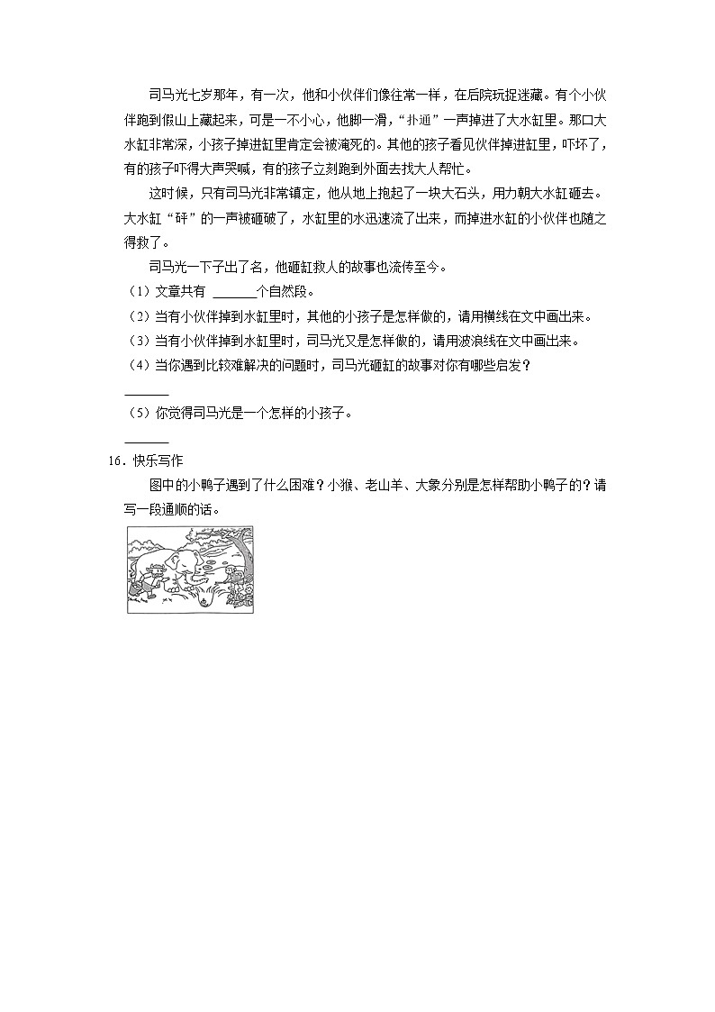 山东省德州市平原县2022-2023学年二年级上学期期末语文试卷03