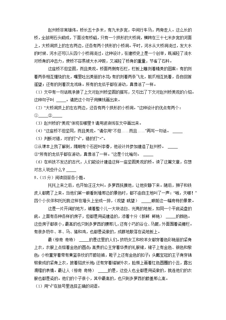 山东省泰安市东平县2021-2022学年三年级下学期期末语文试卷第2页