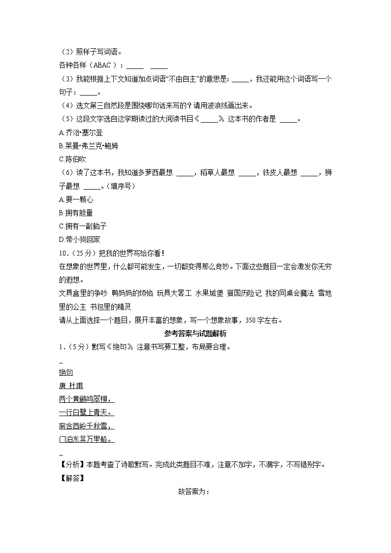 山东省泰安市东平县2021-2022学年三年级下学期期末语文试卷第3页
