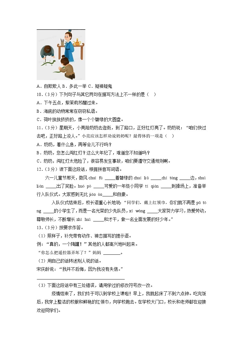 山东省潍坊市寿光市2021-2022学年三年级下学期期末语文试卷02