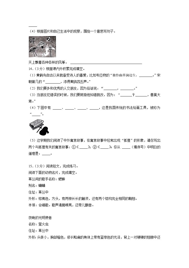 山东省潍坊市寿光市2021-2022学年三年级下学期期末语文试卷03