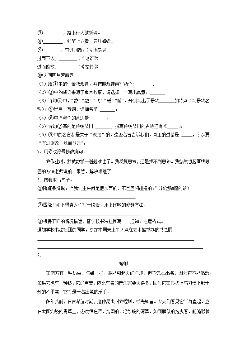 山东省淄博市张店区2020-2021学年三年级下学期期末语文试卷（五四学制）02