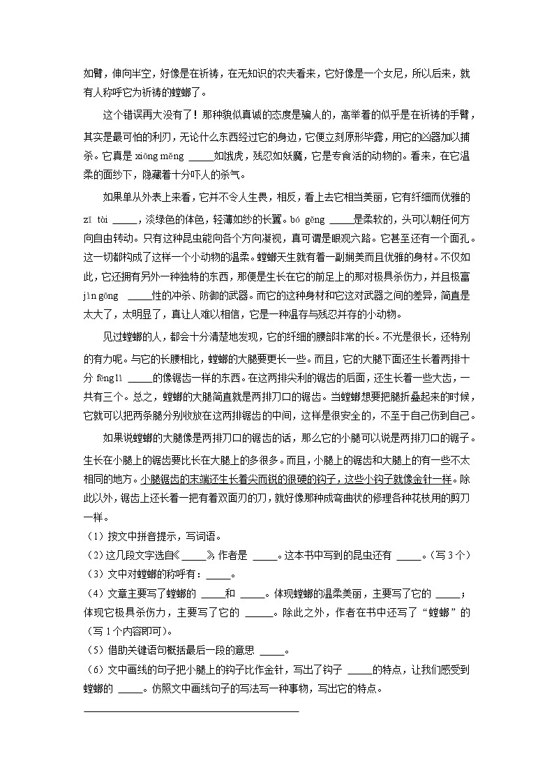 山东省淄博市张店区2020-2021学年三年级下学期期末语文试卷（五四学制）03