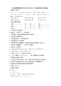 山东省淄博市淄川区2020-2021学年三年级下学期期末语文试卷（五四学制）