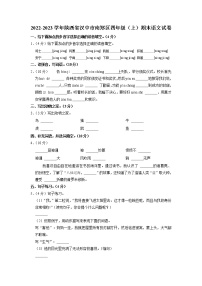 陕西省汉中市南郑区2022-2023学年四年级上学期期末语文试卷