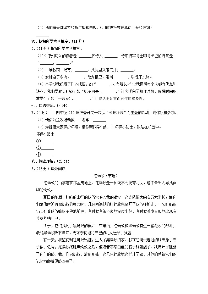 陕西省汉中市南郑区2022-2023学年四年级上学期期末语文试卷02