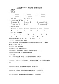 云南省曲靖市2020-2021学年三年级下学期期末语文试题