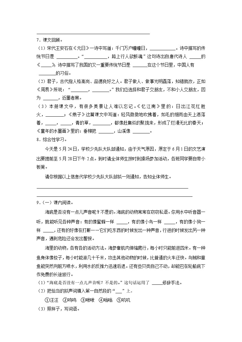 云南省曲靖市2020-2021学年三年级下学期期末语文试题第2页