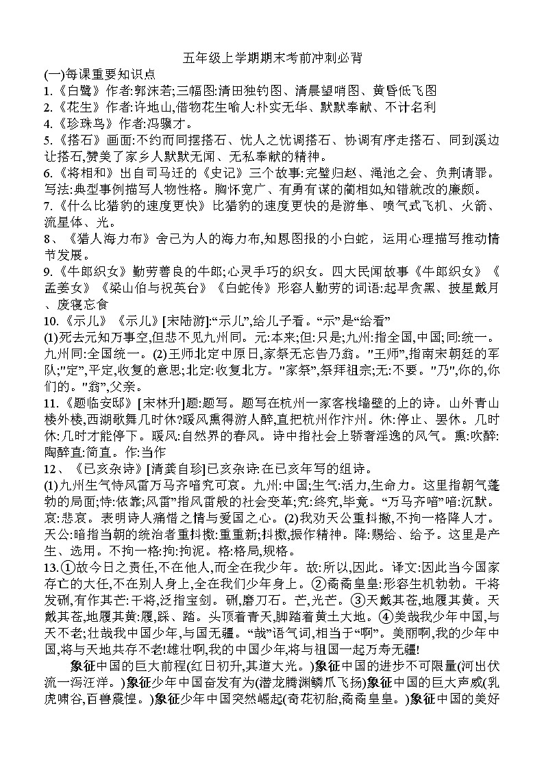 人教部编版五年级语文上学期期末考前冲刺必背第1页