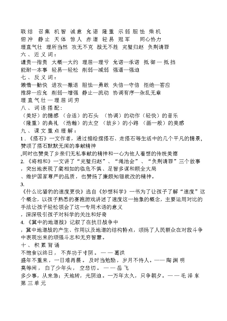 部编版小学语文五年级上册知识点梳理汇总03