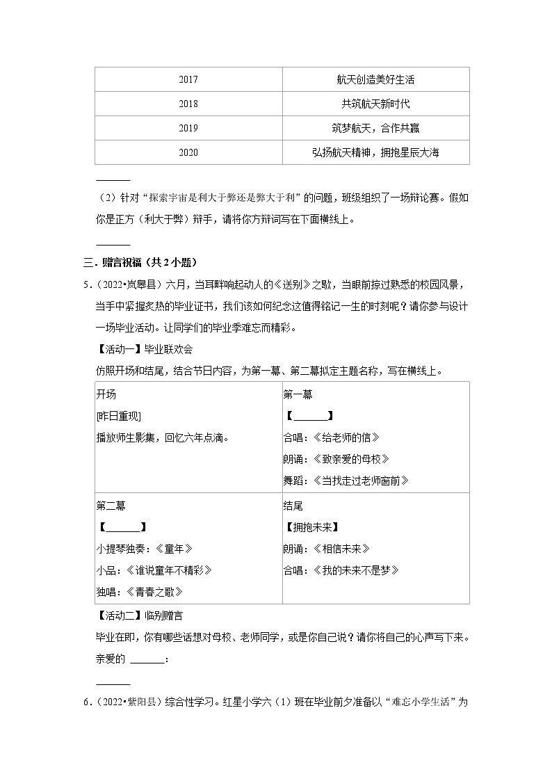 陕西省安康市三年（2020-2022）小升初语文真题分题型分层汇编-06语言表达02
