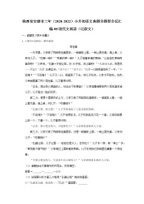 陕西省安康市三年（2020-2022）小升初语文真题分题型分层汇编-08现代文阅读（记叙文）