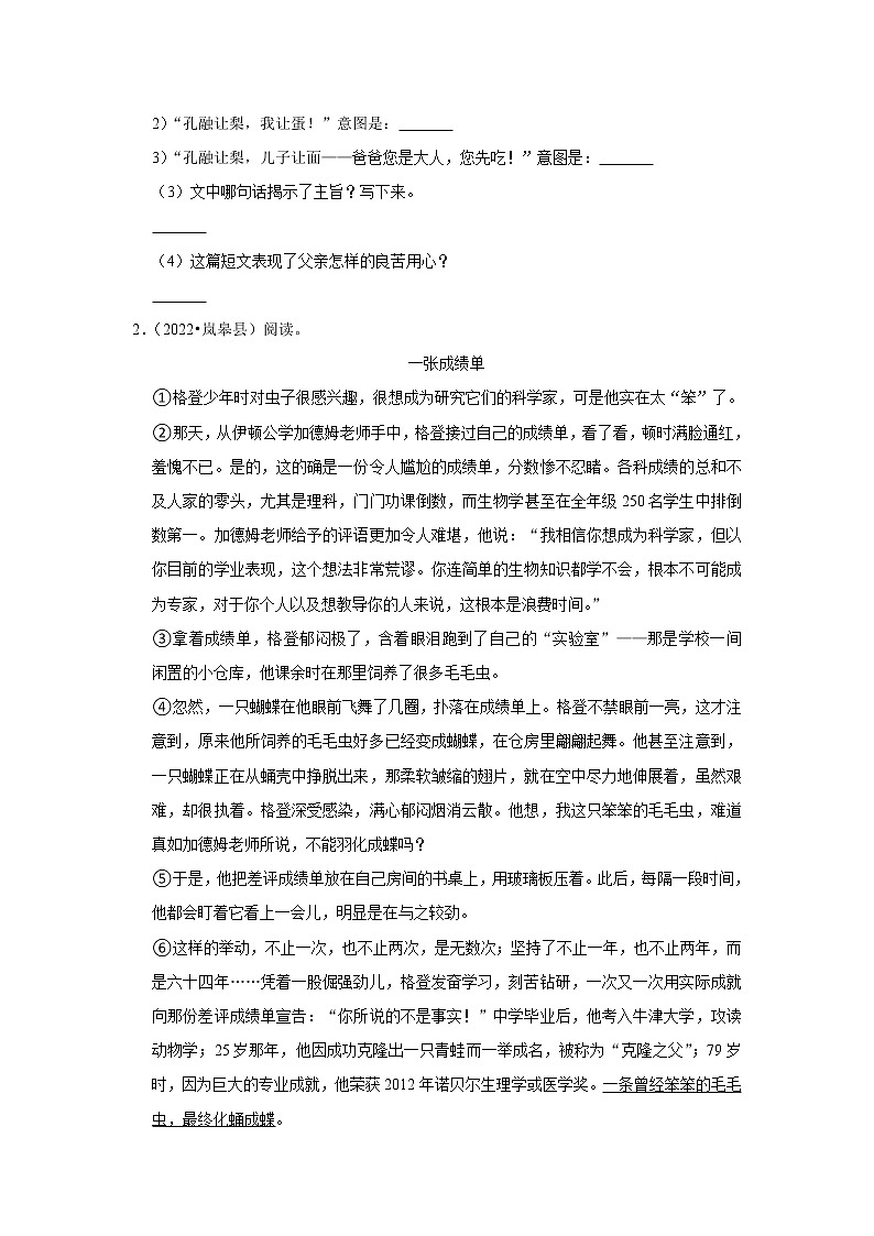 陕西省安康市三年（2020-2022）小升初语文真题分题型分层汇编-08现代文阅读（记叙文）02