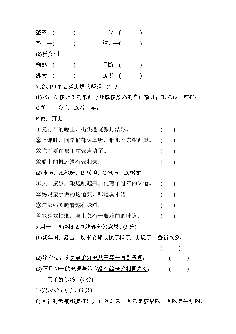 部编版六年级语文下册第一单元检测（基础卷）02