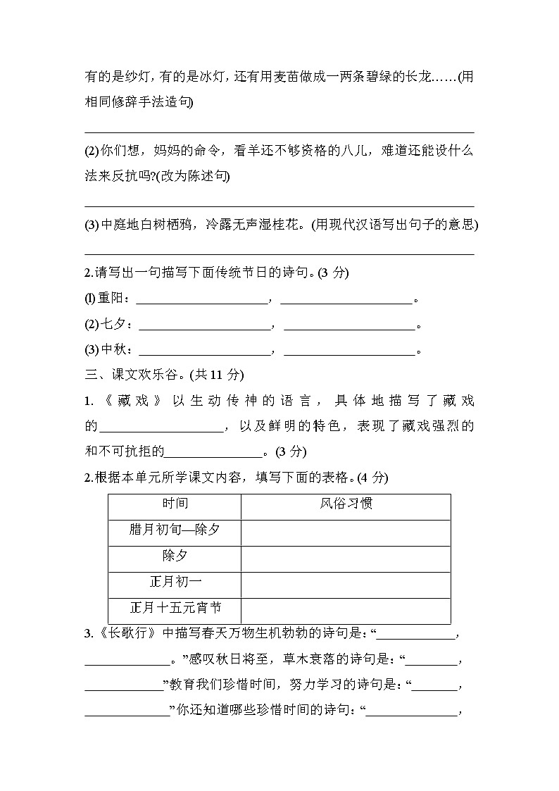 部编版六年级语文下册第一单元检测（基础卷）03
