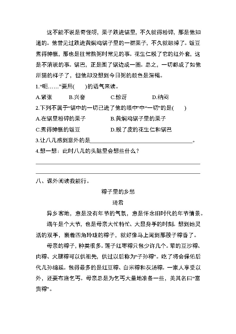 部编版六年级语文下册第一单元检测（提升卷）03