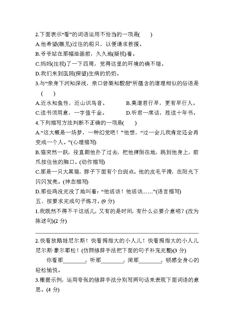 部编版六年级语文下册第二单元检测（基础卷）02