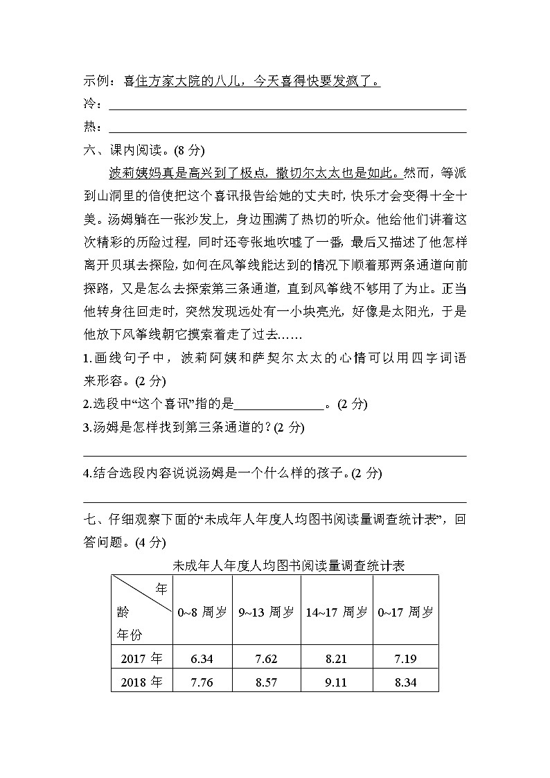 部编版六年级语文下册第二单元检测（基础卷）03
