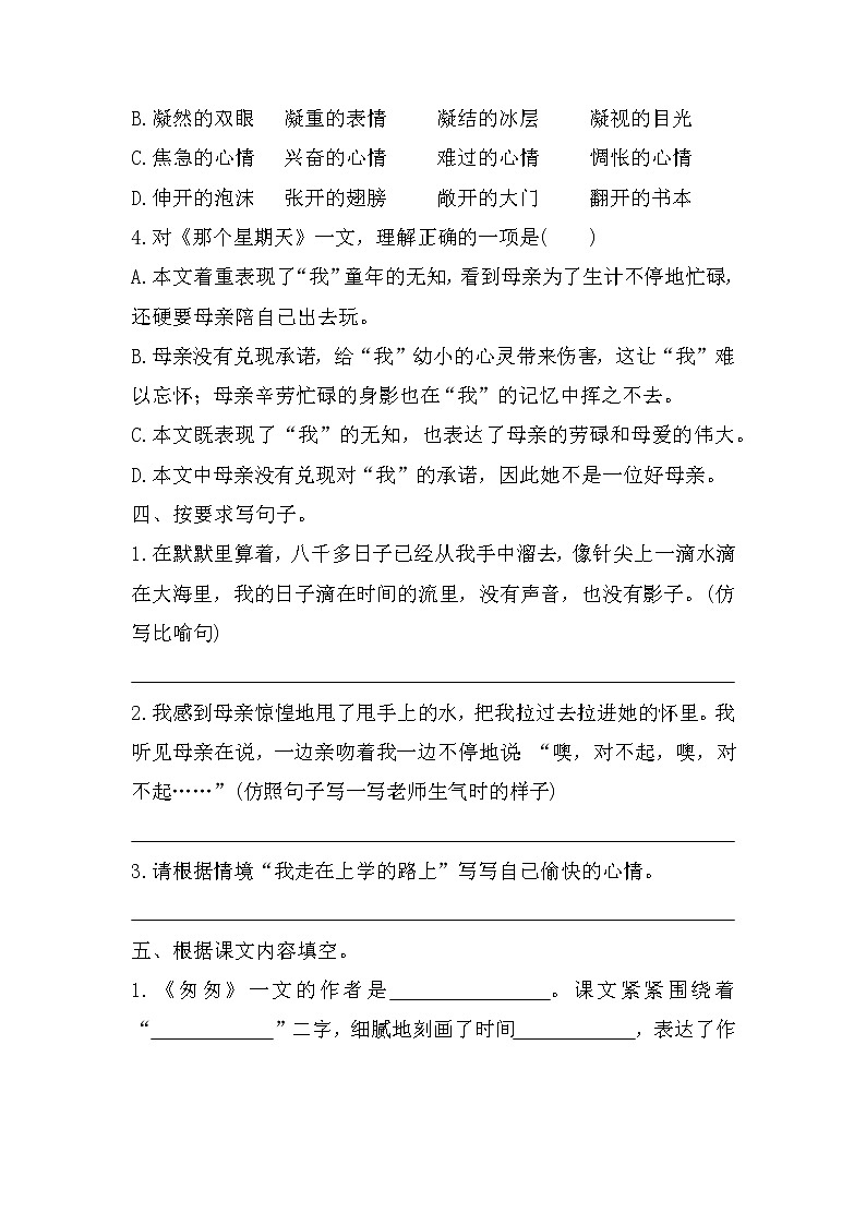 部编版六年级语文下册第三单元检测（基础卷）第2页