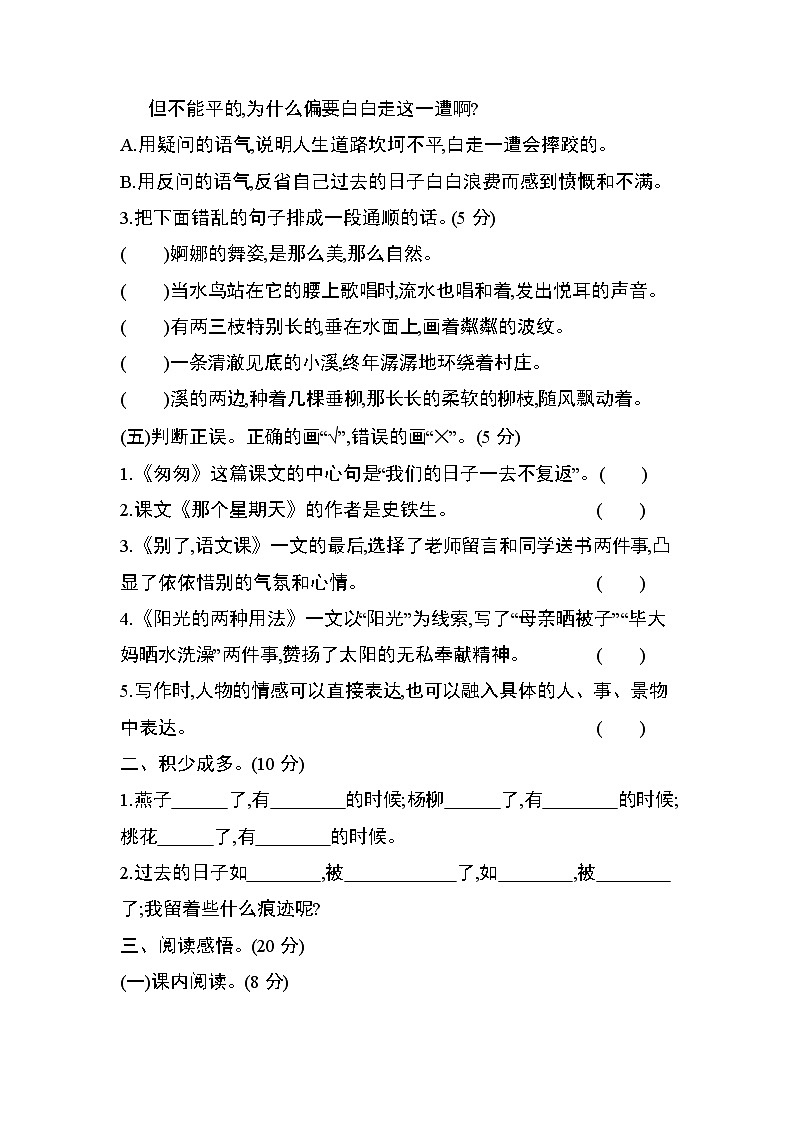 部编版六年级语文下册第三单元检测（巩固卷）第2页