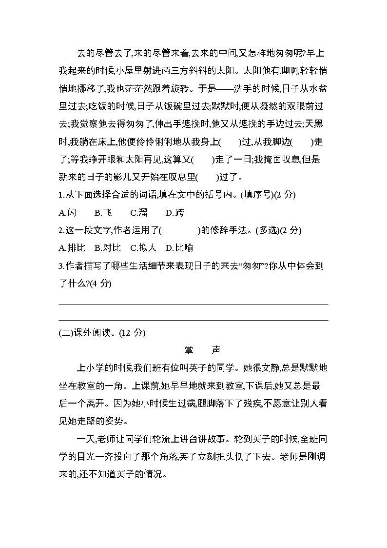 部编版六年级语文下册第三单元检测（巩固卷）第3页
