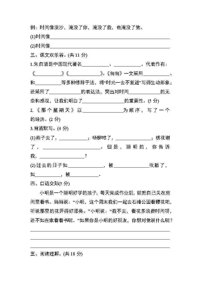 部编版六年级语文下册第三单元检测（提升卷）03