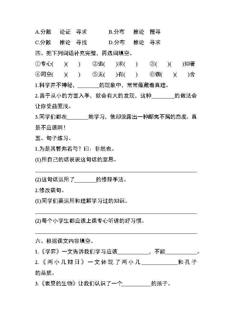 部编版六年级语文下册第五单元检测（基础卷）第2页