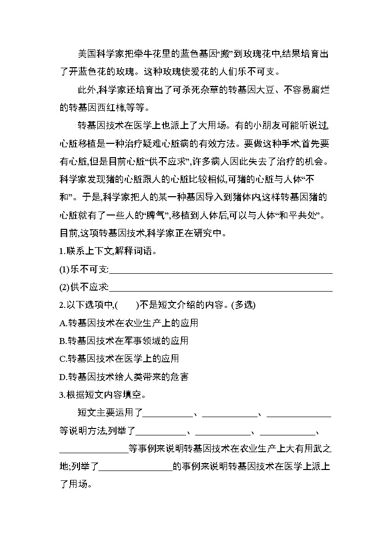 部编版六年级语文下册第五单元检测（巩固卷）第3页