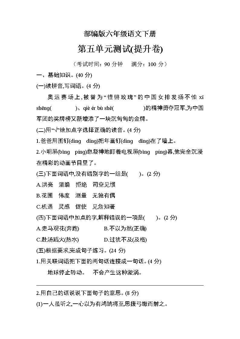 部编版六年级语文下册第五单元检测（提升卷）第1页