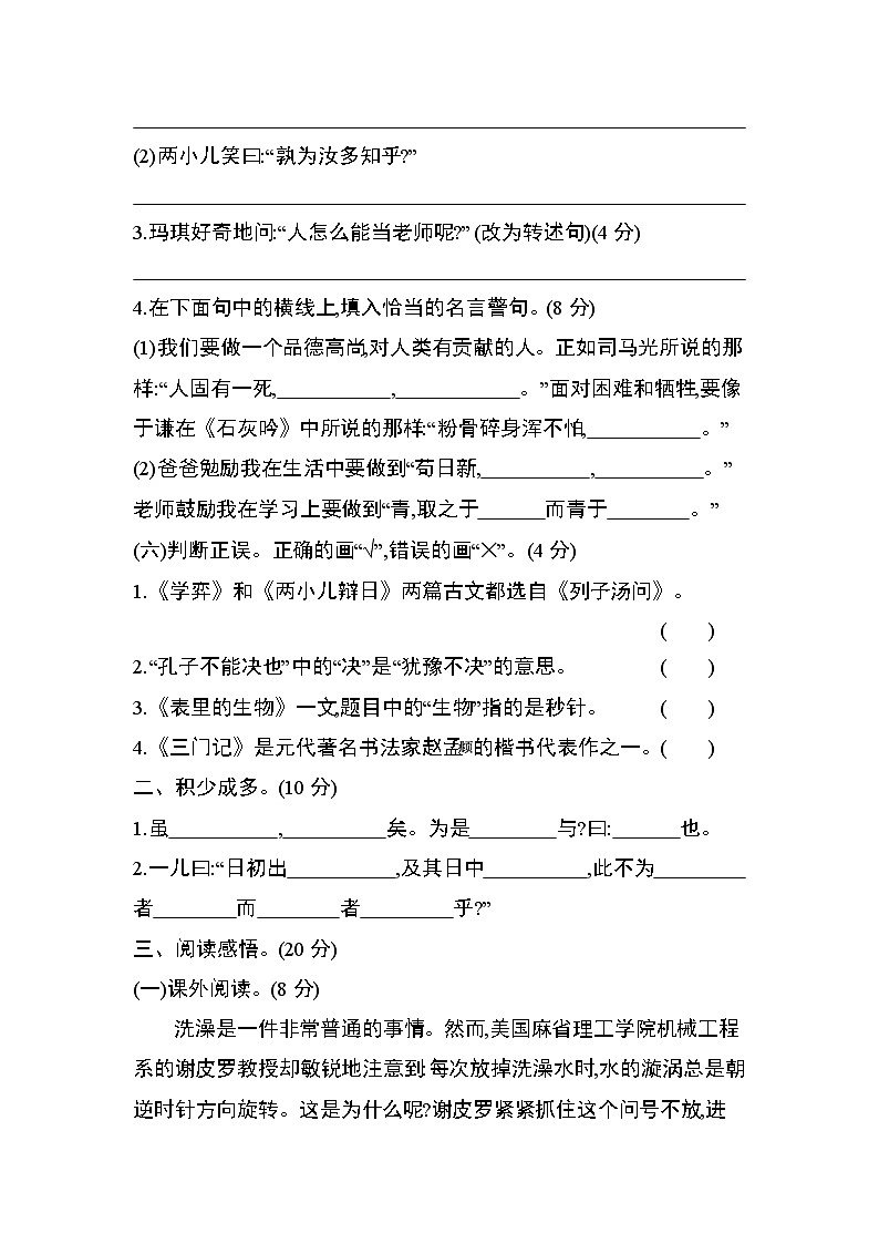 部编版六年级语文下册第五单元检测（提升卷）第2页