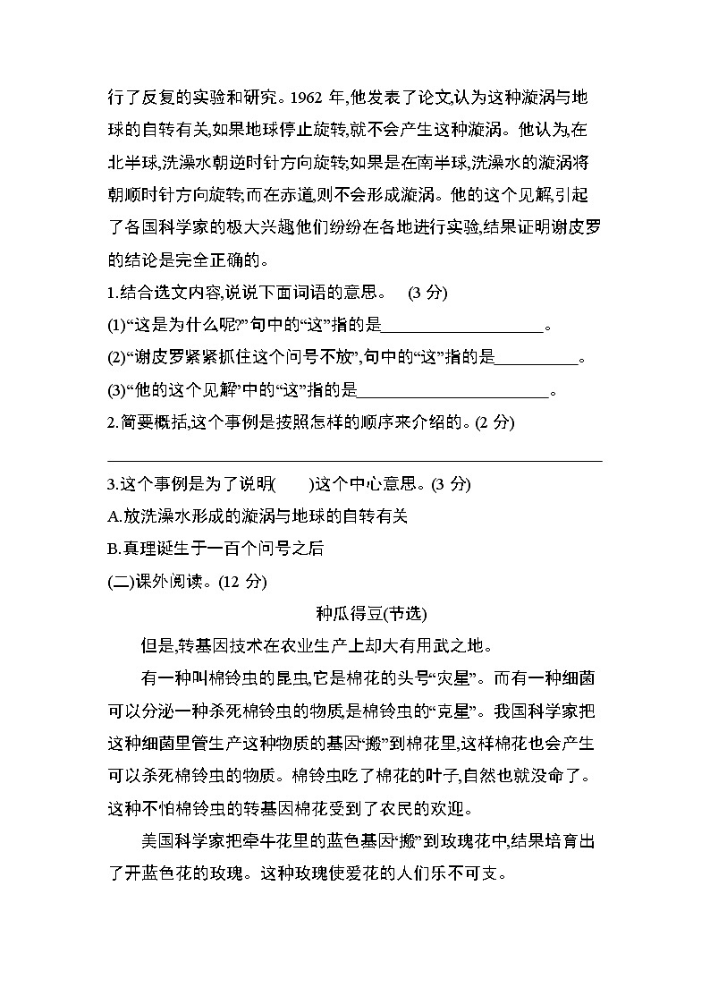 部编版六年级语文下册第五单元检测（提升卷）第3页