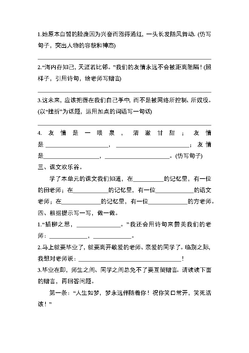 部编版六年级语文下册第六单元检测（基础卷）02