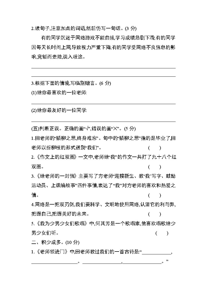部编版六年级语文下册第六单元检测（巩固卷）02