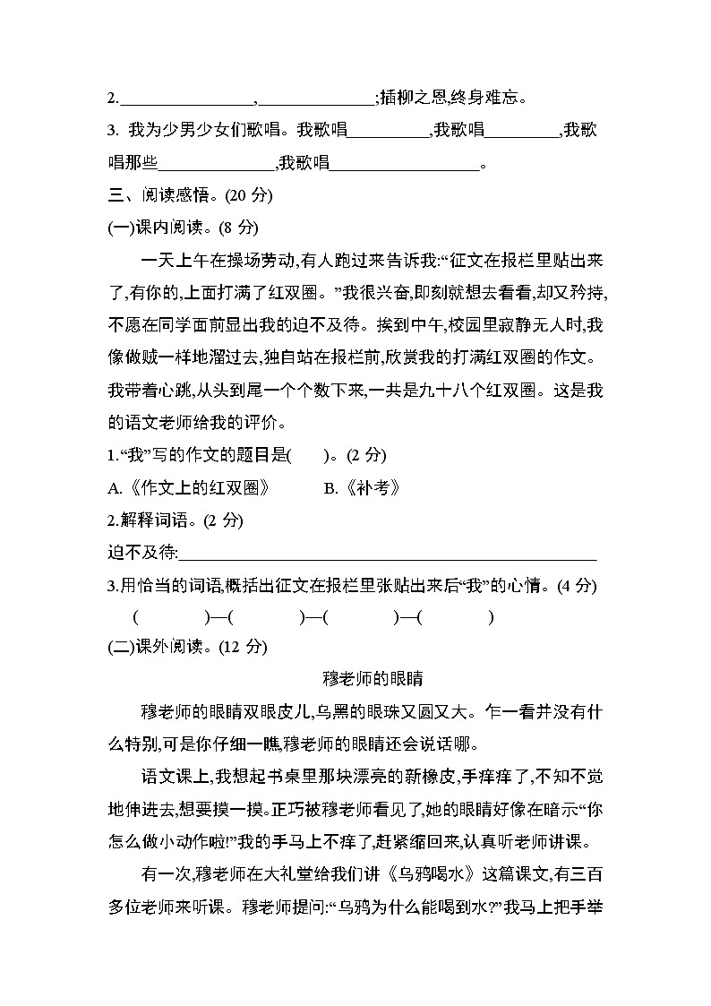 部编版六年级语文下册第六单元检测（巩固卷）03