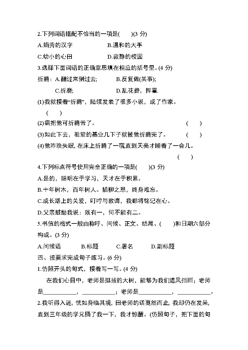 部编版六年级语文下册第六单元检测（提升卷）02