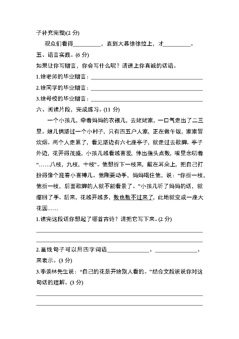 部编版六年级语文下册第六单元检测（提升卷）03