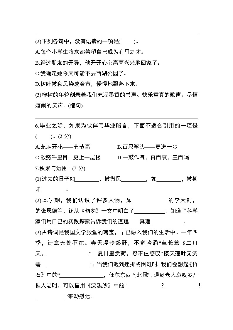 部编版六年级语文下册期末检测（巩固卷）第2页