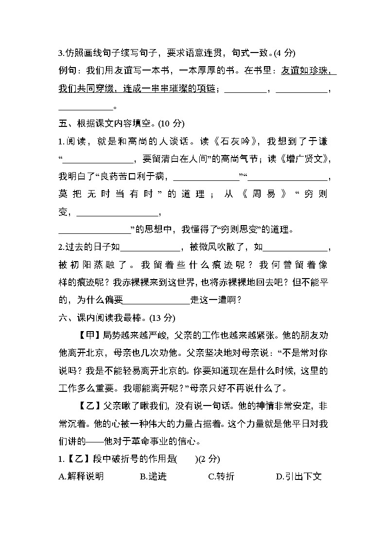 部编版六年级语文下册期末检测（提升卷）03