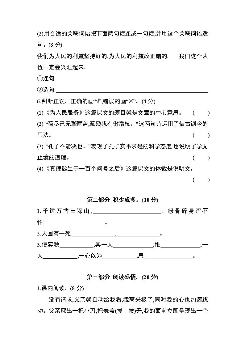 部编版六年级语文下册期末检测（基础卷）02