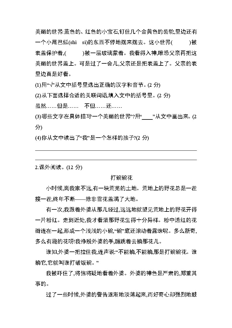 部编版六年级语文下册期末检测（基础卷）03