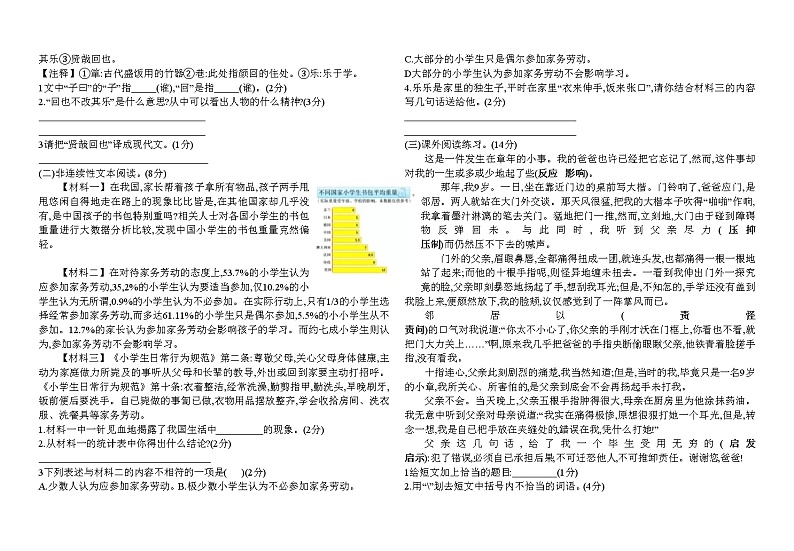 部编版五年级语文上册期末测试卷02