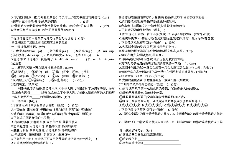 部编版五年级语文上册期末测试卷03
