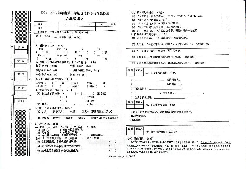 甘肃省定西市岷县2022-2023学年六年级上学期期末语文试题第1页