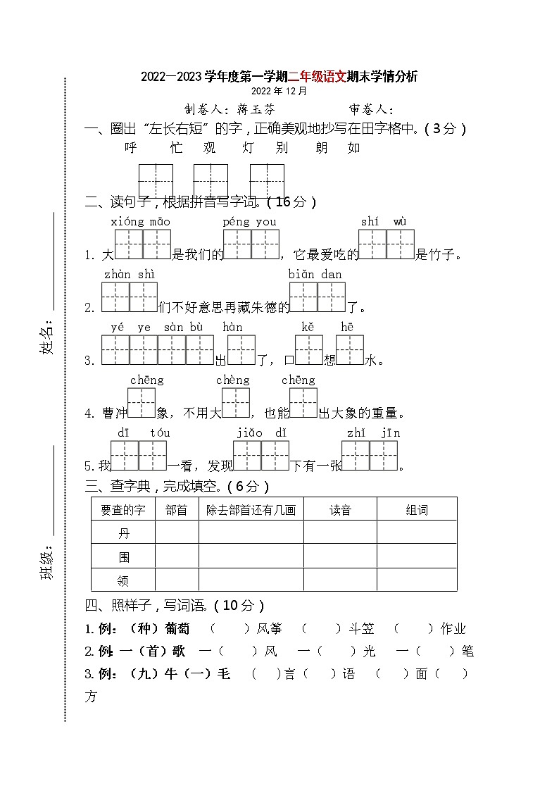 江苏省丹阳市实验学校2022-2023学年二年级上学期期末语文试题第1页